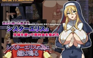 【更新】【爆款SLG/汉化/像素/动态/PC】为修女爱丽丝而鸣的钟声  シスターエリスの為に鐘は鳴る  v5
