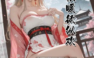 [AI全彩/中文/MacArooN/完结] 琉璃帐暖欲纵欢1-5完 [767M]