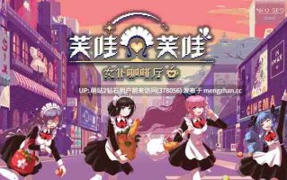 222[像素动态].哇芙哇女仆咖啡厅 Maid Cafe on Electric Street官方中文