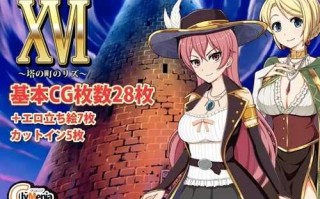 【回合RPG/强X多P/羞耻】高塔之城的莉兹（XVI ～塔の町のリズ～）-全DLC完整版V1.0.0-(STEAM官中+OTS+写真集)【1G】