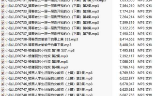 【有声小说】【三十四集合一】#小仙儿 部分合集【MP3版】【六个小时合集】【723-756】
