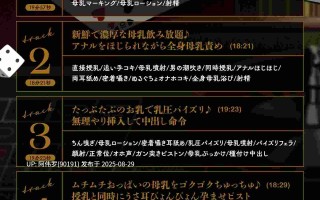 【RJ01447249】【陽向葵ゅか】【みもりあいの】【全編母乳天国】貞操逆転！種付け裏カジノ～淫乱バニーガールの母乳に溺れて強○孕ませ子作り交尾～【男性受け】