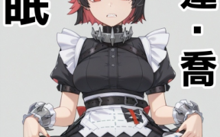 [Den]_催眠艾蓮‧喬_(ゼンレスゾーンゼロ)_[中国語]_[AI生成]