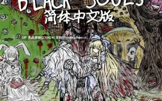 14[日式RPG官中步兵更新] 黑魂 BLACK SOULS II ver1.4 Steam官方中文步兵版 [1.75G]