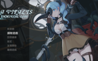 Vitalis : 永恆的欠損 Beta 0.07.5