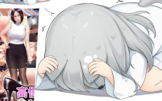 高慢妻陥落!! ～イイ女だけどヤな女～  #高傲妻子堕落记~是好女人还是坏女人呢