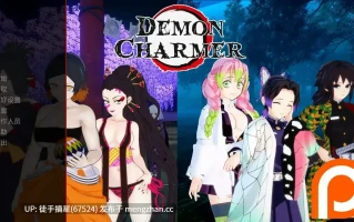 萌站汉化 【日系SLG/AI汉化/同人】Demon Charmer v0.25 AI汉化版【PC/3.58G/更新】