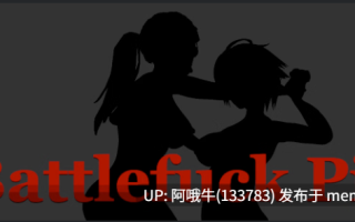 【3D/角色创建/SLG/互动/PC/生肉】战斗坑 Battlefuck Pit [0.7.9] 【483M】【序号6027】