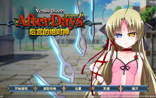 【ADV/官中/PC】VenusBlood AfterDays Episode6 后宫的绝对神