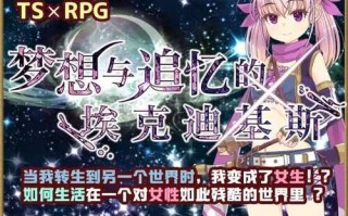 PC/RPG/梦想与追忆的复仇   Ver24.04.10/DL官方中文【简+繁】