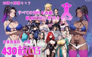 [PC-RPG游戏] [RPG/PC/AI汉化] 让所有女性堕落成肉便器母猪的事 すべての女性を肉棒雌豚の奴●に堕落させた件