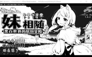 [PC-RPG游戏] 【爆款SLG/汉化/动态】妹同居黑白2：异世界幻想 精翻汉化版+MODV1.6.2【更新/1G】