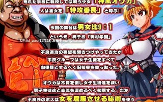 【PC/RPG/官中】RJ263841 トッコー委員会オウカRPG2 ～男尊魔窟編～ [アンコクマリモカン]