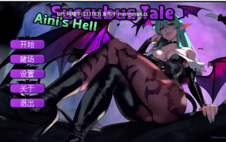 【2D/AICG/SLG/幻想/腐化/SLG/PC/机翻】魅魔传说：艾妮的地狱 Succubus Tale Aini's Hell [v1.0] [483M]【序号6945】