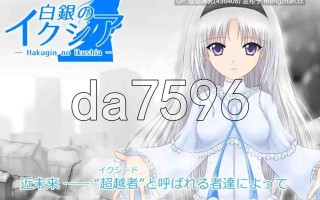 [精品RPG/新汉化/PC] 白银的伊克西亚 白銀のイクシア v2.00 