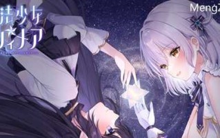 魔法少女莉莉梅亚 AI汉化先行版 RPG游戏 1.1G