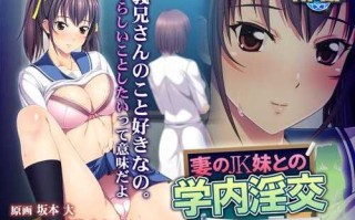 PC/ADV/妻のJK妹との学内淫交 ～止められない、背徳への誘惑～