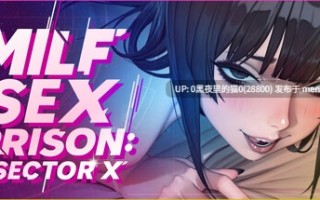【PC/SLG/官中/步兵/】熟女禁欲监狱·X区 MILF Sex Prison: Sector XM/