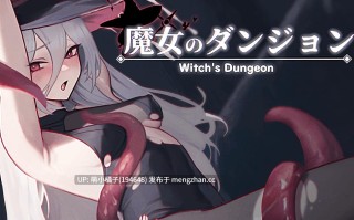 PC/ACT/#魔女的地下城 #魔女のタンジョン v1.3.17 日文生肉版【2025年11月10日 更新】
