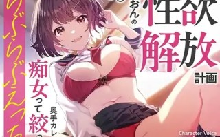 女友的性欲解放计划~【天知遥】