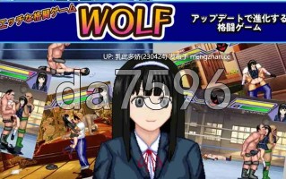 14[日式ACT更新] WOLF~色色的升级型格斗游戏~ WOLF～エッチなアップデート型格闘ゲーム～v26.03.09 官中版 转区运行 [12.0G]