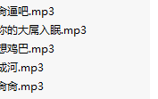 【淫词艳曲】【五部合一】#小窃#曼曼【MP3版】【中文】【156-160】