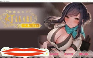  [拔作ADV2D汉化]性感按摩院 灯―AKARI AI汉化步兵版+全CG存档[新汉化]电脑￼￼
