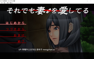 【拔作/ADV/汉化/NTR】即便如此，我依然爱着我的妻子  それでも妻を愛してる 【1.9G】【序号4639】