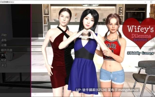 萌站汉化【欧美SLG/AI汉化/NTR】Wifey's Dilemma Revisited 0.92.2 AI汉化版【PC/3.4G/更新】