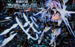 《驱动妖精》语言：官方中文  版本：v2.1.1+DLC（大型更新）  类型：机甲、机娘、空战、NTR、必玩佳作