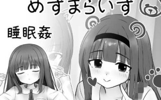 新作[日式SLG/动态] 每月一次 MesmaraizeFlow 生肉版 [350M]