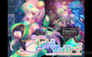 【PC/RPG/恶堕/状态异常】驱炼辉晶2