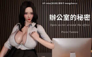 [Tannie] 办公室的秘密+舞蹈系姐姐
