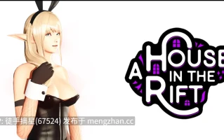 萌站汉化【亚洲SLG/AI汉化/3D】裂隙中的房子0.8.07r1 AI汉化版【PC/13.1G/更新】