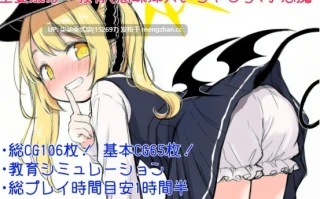 伊吹教育模拟-伊吹是好孩子?还是坏孩子? イブキ教育シミュレーション-イブキは良い子? それとも悪い子?  【PC/ADV/AI汉化/540MB】