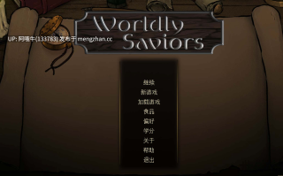 【SLG/毛茸茸/回合制战斗/PC机翻/安卓生肉】世俗救世主  Worldly Saviors [v0.1.17] 【1G】【序号7103】