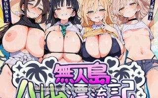 [RPG/机翻/新作] 无人岛后宫漂流记（無人島ハーレム漂流記）[1.4G]