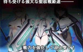 [SLG/汉化] 聖核戦姫壊滅作戦 Ver.1.7 + DLC