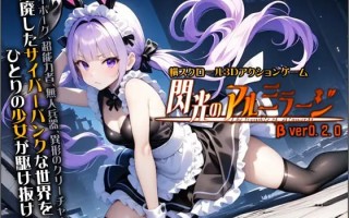 ✅社团名：#九十九重工 名称：闪光的阿尔米拉吉 原名：閃光のアルミラージ 版本：v0.2.0