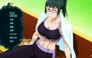 萌站汉化【日系SLG/AI汉化/同人】 Jujutsu Trainer v0.17 AI汉化版【PC/0.45G/更新】