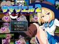 【探索RPG/战斗H/动态】萨玛利尔（♂）2～性乱的光谱～（魔法少女サマリエル(♂)2～性乱のスペクトラ～）V1.0 AI汉化+全CG【1G/更新】