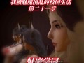 [漫游仙女棒] 我被魅魔搅乱的校园生活第01-21