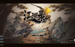  【动作ACT/ACT/沙盒/官中】江湖录 V0.9.12 STEAM官中【3.80G】