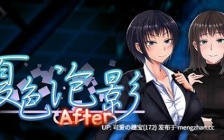 【PC/RPG/2.43G】夏色泡影After 夏色のコワレモノAfter  官中