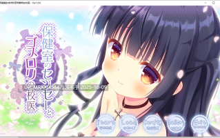 【PC/ADV/汉化】保健室的老师与哥特校医  全CG存档