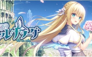 【PC/AI汉化版/ADV游戏/全CG/4.0G】梦幻的提尔娜诺格 Ver1.0 AI汉化版