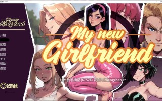 萌站汉化 【亚洲SLG/AI汉化/NTR】我的新女友Ch.7 P.1 AI汉化版【PC/3.2G/更新】
