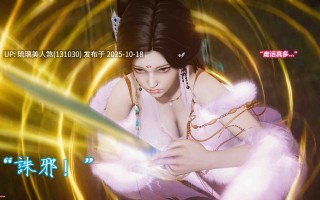 3D漫画 诛仙荡魔新传苏茹番外 370P [萌盘+度盘]