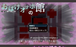 新作/本篇低价[探索SLG/多P/乱交] 幽灵自慰器之馆 おばけオナホの館V25.11.01 生肉版+存档 [90M]