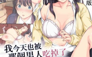 [ろくまる荘 (さんろく丸)] 我今天也被那個男人吃掉了1-2  [中国翻訳] [無修正](80P)